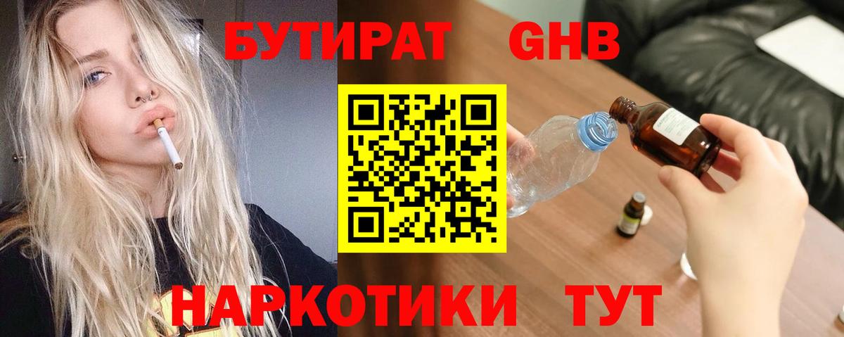 Бутират BDO 33%  Бутират  Елизово  Вход с VPN 