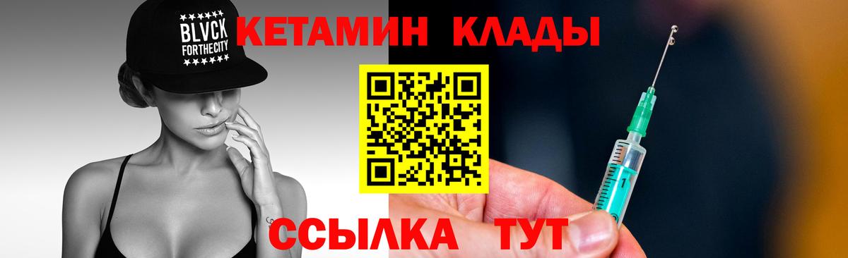 КЕТАМИН VHQ  Вход с VPN  Елизово 
